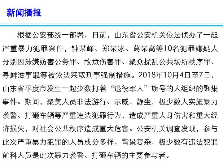 热点与周克华案件紧急侦查措施有关吗