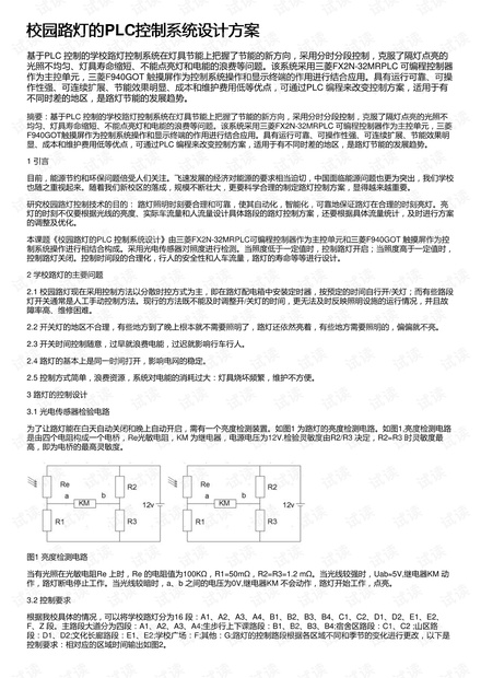 电火花线切割加工论文