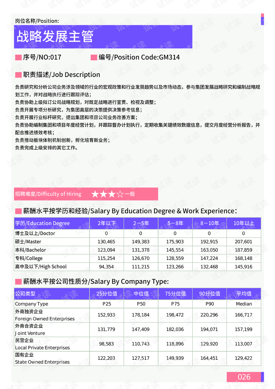 龙门客栈通关攻略及深层执行数据策略指南——MT63.36.93，结构化计划评估_精简版65.84.21